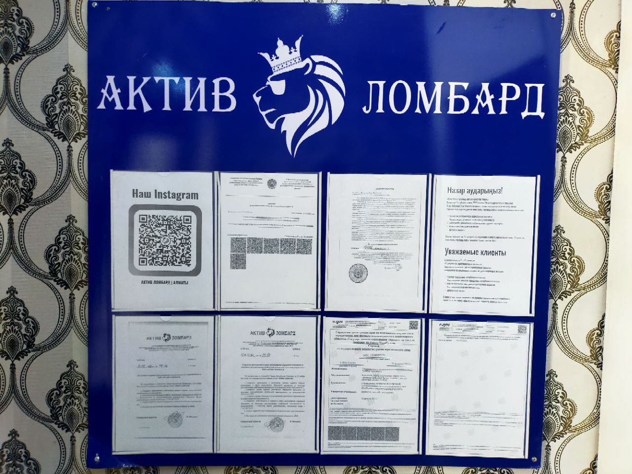 Актив Ломбард